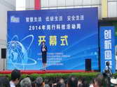 2014年闵行科技活动周科技企业参展邀请函